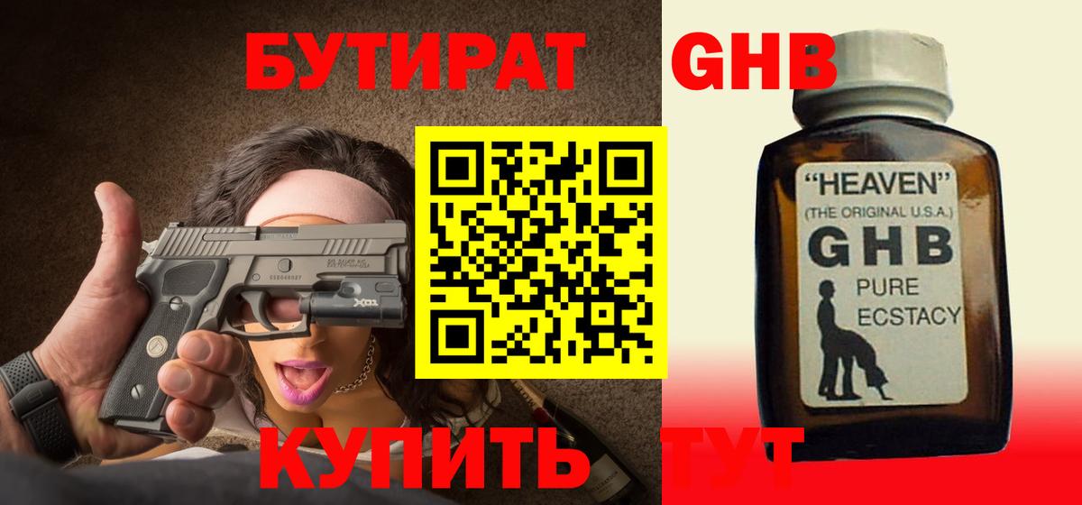 Бутират буратино Конаково
