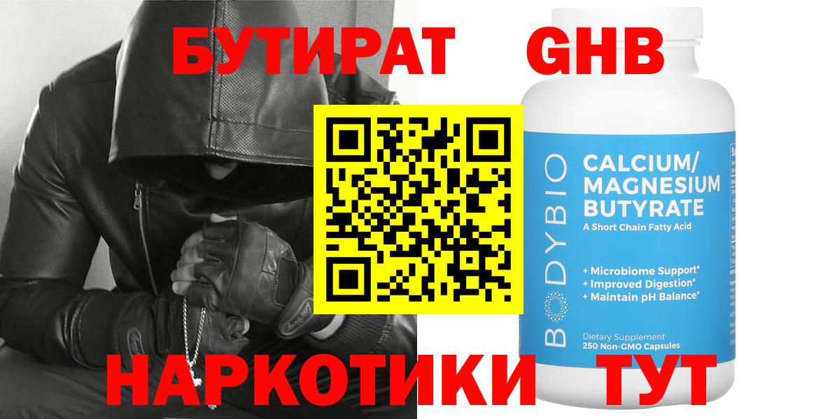 Бутират жидкий экстази  Бутират  Конаково  Вход с VPN 