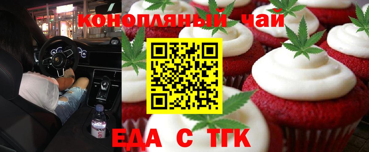 Конаково  Печенье с ТГК конопля  Вход с VPN 