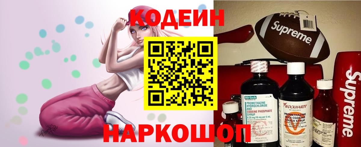 Кодеин Purple Drank  наркотики  Конаково  Вход с VPN  Codein Purple Drank 