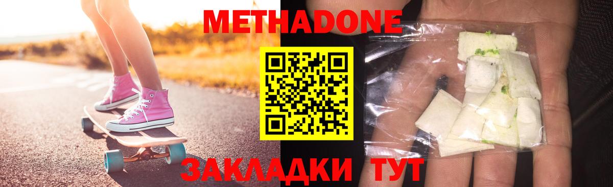 Метадон белоснежный  МЕТАДОН кристалл  Конаково  Вход с VPN 