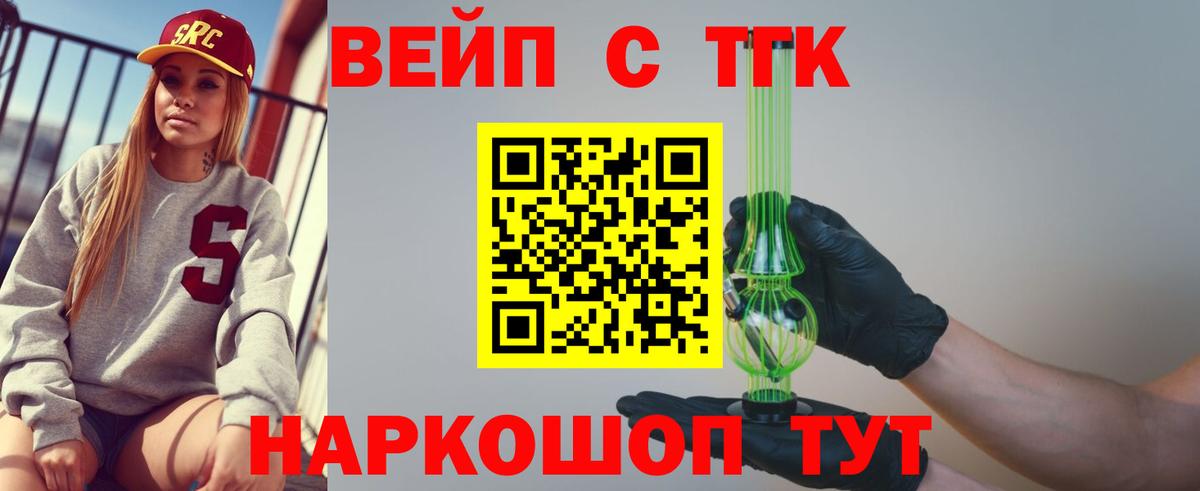 ТГК жижа  ТГК концентрат  Вход с VPN  Конаково 